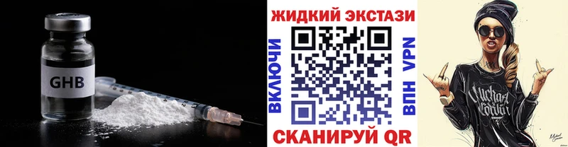Бутират жидкий экстази  Шатура 