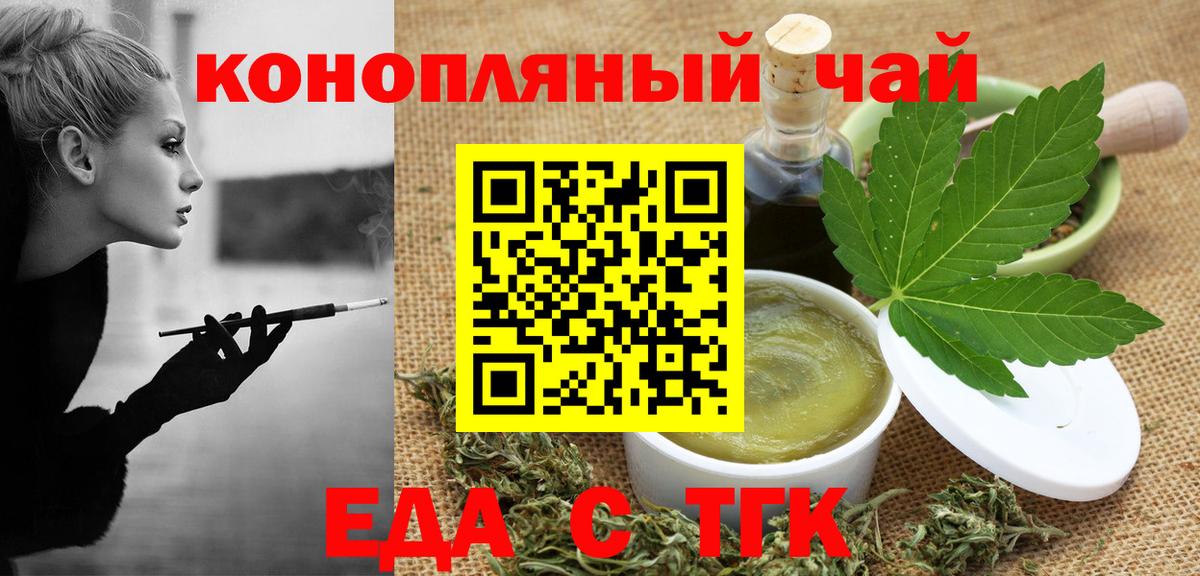 Еда ТГК марихуана  Вход с VPN  Шатура 