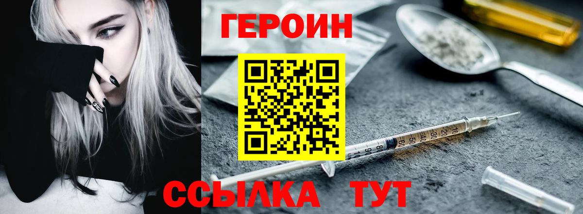ГЕРОИН хмурый Шатура